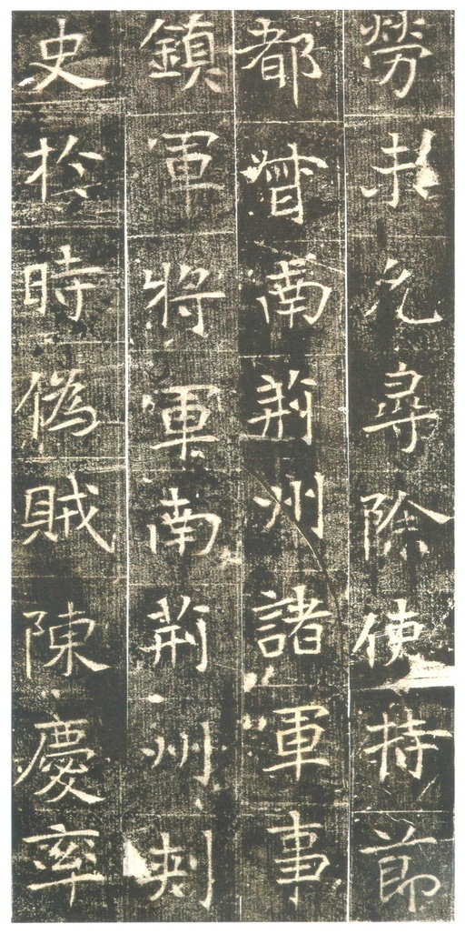 魏碑 高湛墓志 - 初拓本 - 書法道 - 书法字帖墨迹碑帖作品高清欣赏 - 10