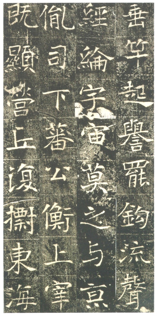 魏碑 高湛墓志 - 初拓本 - 書法道 - 书法字帖墨迹碑帖作品高清欣赏 - 18