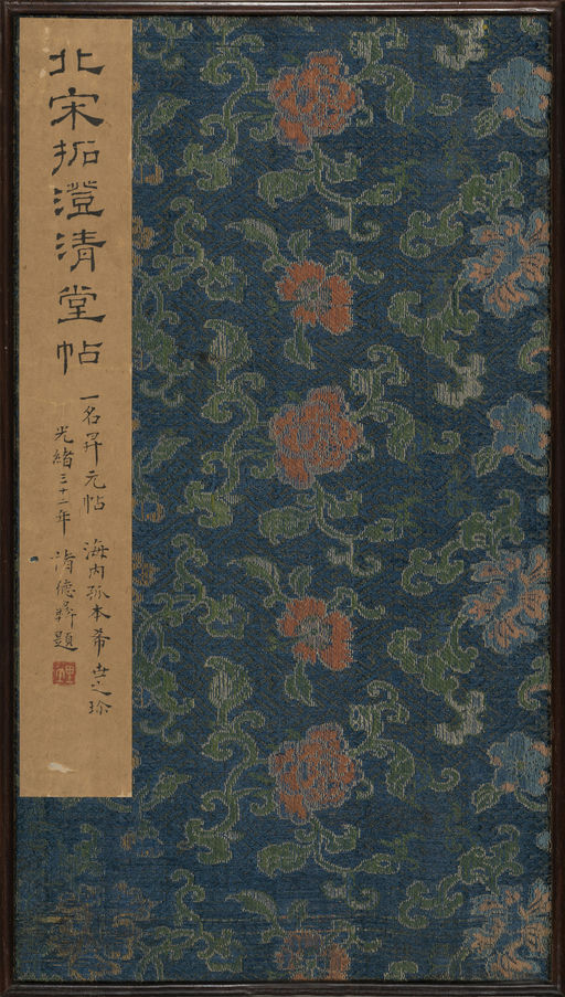 王著 淳化阁帖 - 港中大藏本 - 書法道 - 书法字帖墨迹碑帖作品高清欣赏 - 1