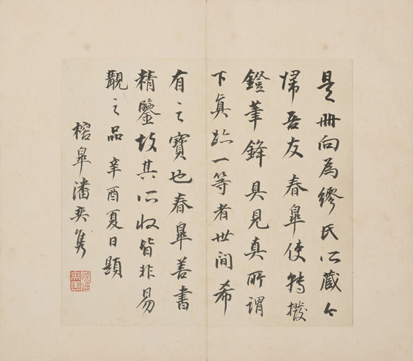 王著 淳化阁帖 - 港中大藏本 - 書法道 - 书法字帖墨迹碑帖作品高清欣赏 - 37