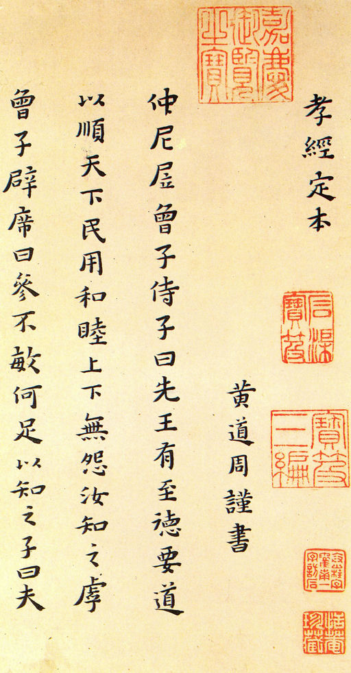 黄道周 孝经定本册 - 纸本墨迹 - 書法道 - 书法字帖墨迹碑帖作品高清欣赏 - 1