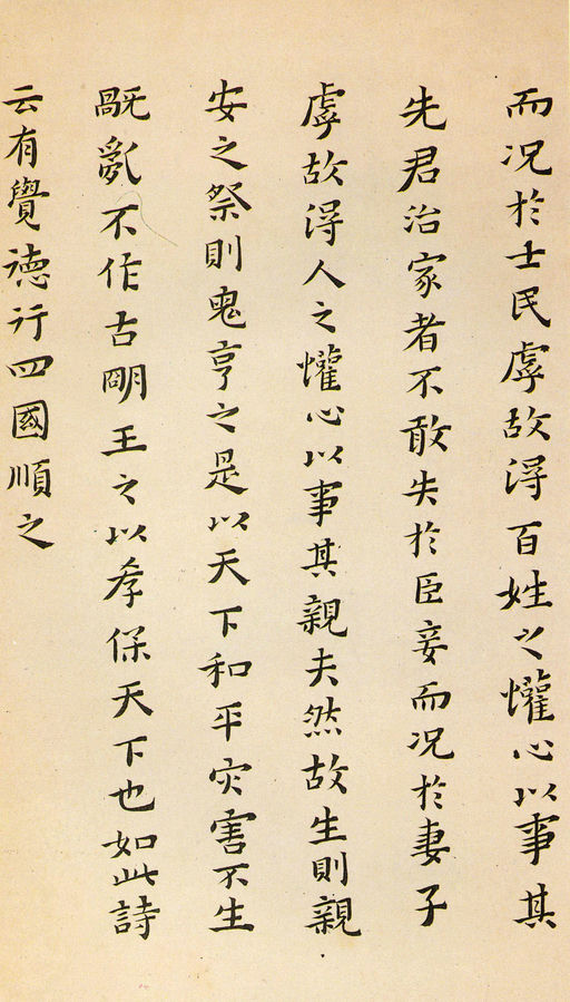 黄道周 孝经定本册 - 纸本墨迹 - 書法道 - 书法字帖墨迹碑帖作品高清欣赏 - 11