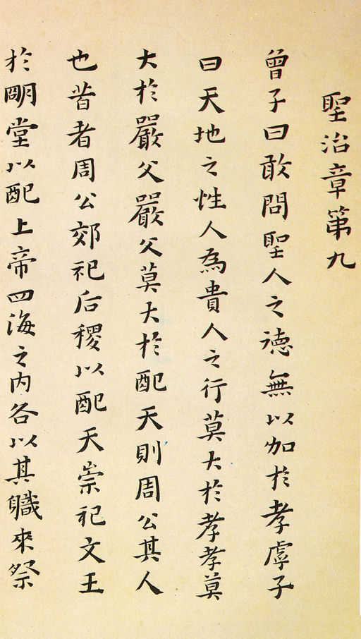 黄道周 孝经定本册 - 纸本墨迹 - 書法道 - 书法字帖墨迹碑帖作品高清欣赏 - 12