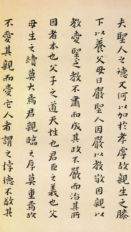 黄道周 孝经定本册 - 纸本墨迹 - 書法道 - 书法字帖墨迹碑帖作品高清欣赏 - 13