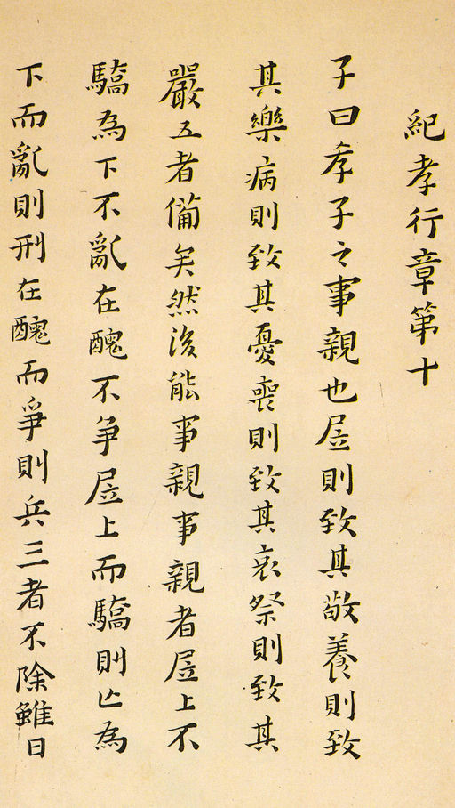 黄道周 孝经定本册 - 纸本墨迹 - 書法道 - 书法字帖墨迹碑帖作品高清欣赏 - 15