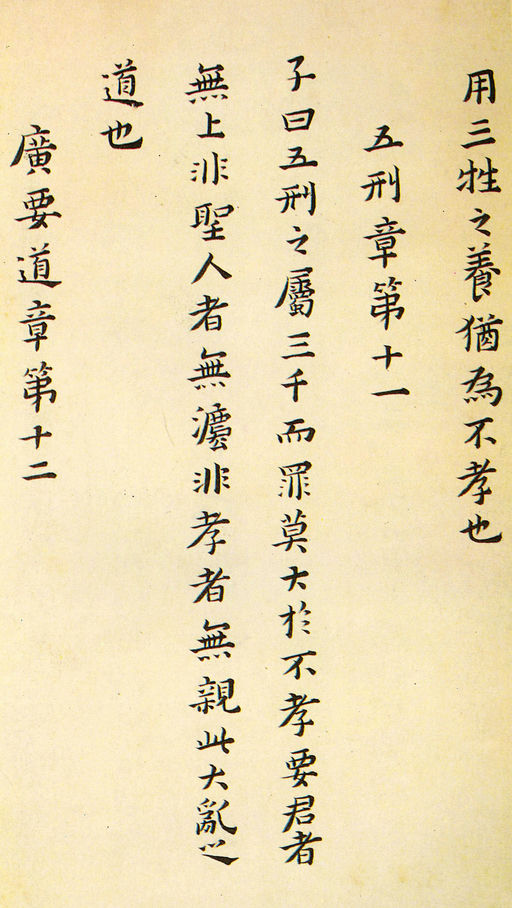 黄道周 孝经定本册 - 纸本墨迹 - 書法道 - 书法字帖墨迹碑帖作品高清欣赏 - 16