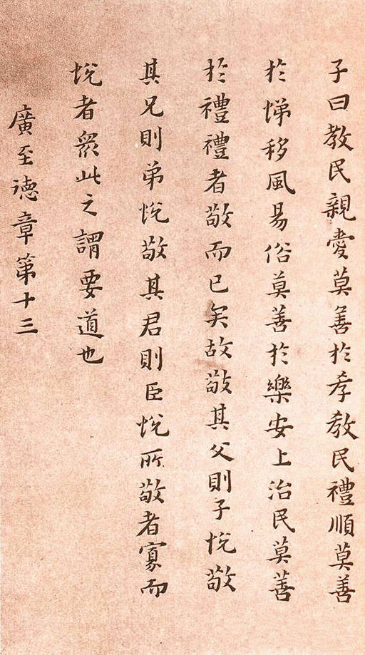 黄道周 孝经定本册 - 纸本墨迹 - 書法道 - 书法字帖墨迹碑帖作品高清欣赏 - 17