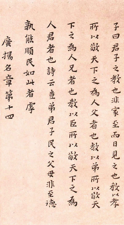 黄道周 孝经定本册 - 纸本墨迹 - 書法道 - 书法字帖墨迹碑帖作品高清欣赏 - 18