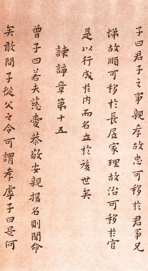 黄道周 孝经定本册 - 纸本墨迹 - 書法道 - 书法字帖墨迹碑帖作品高清欣赏 - 19