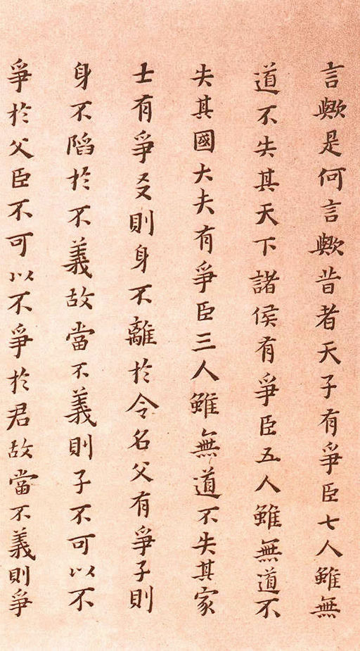 黄道周 孝经定本册 - 纸本墨迹 - 書法道 - 书法字帖墨迹碑帖作品高清欣赏 - 20