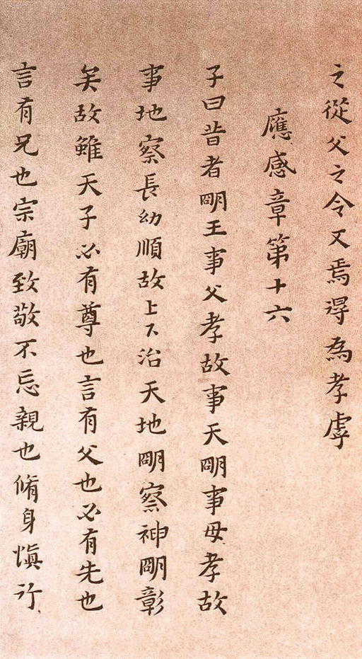 黄道周 孝经定本册 - 纸本墨迹 - 書法道 - 书法字帖墨迹碑帖作品高清欣赏 - 21