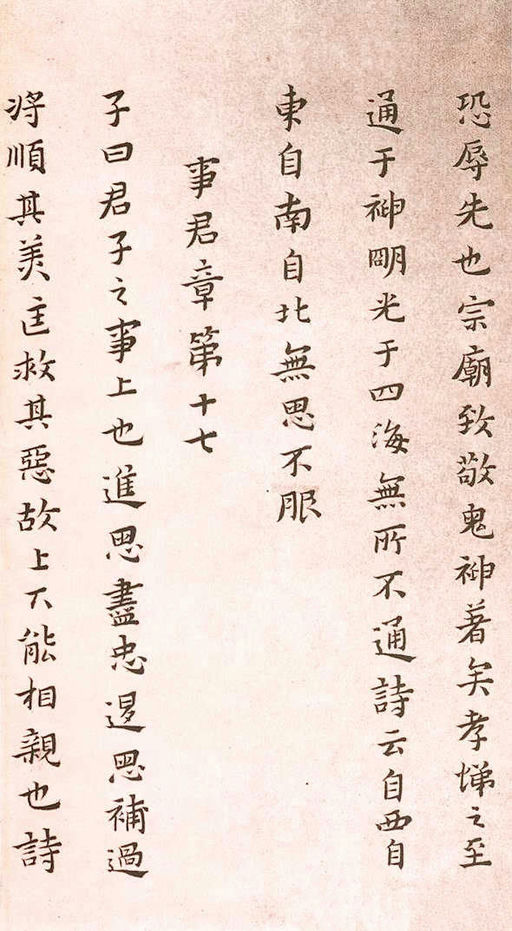 黄道周 孝经定本册 - 纸本墨迹 - 書法道 - 书法字帖墨迹碑帖作品高清欣赏 - 22