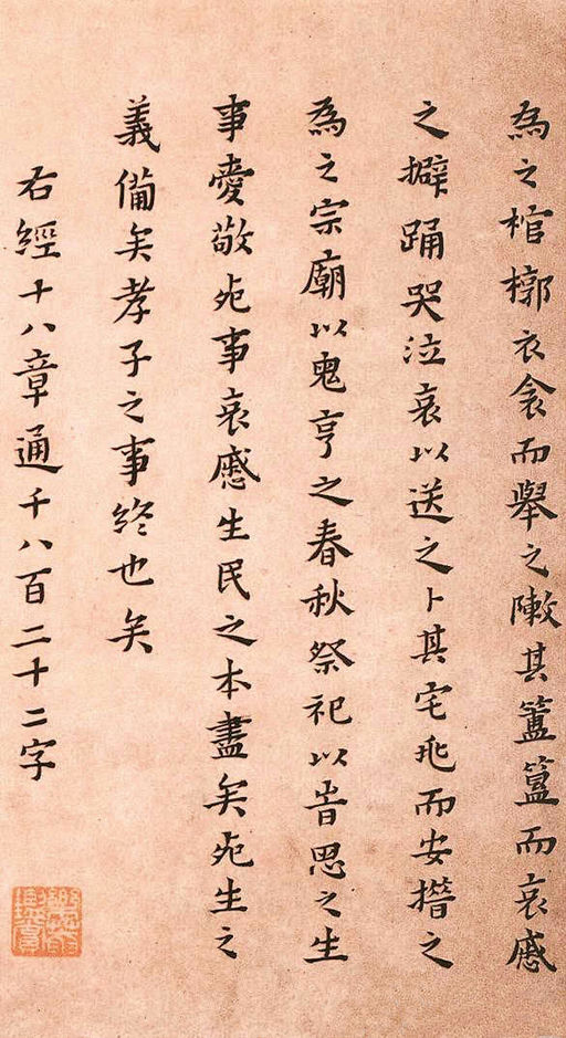 黄道周 孝经定本册 - 纸本墨迹 - 書法道 - 书法字帖墨迹碑帖作品高清欣赏 - 24