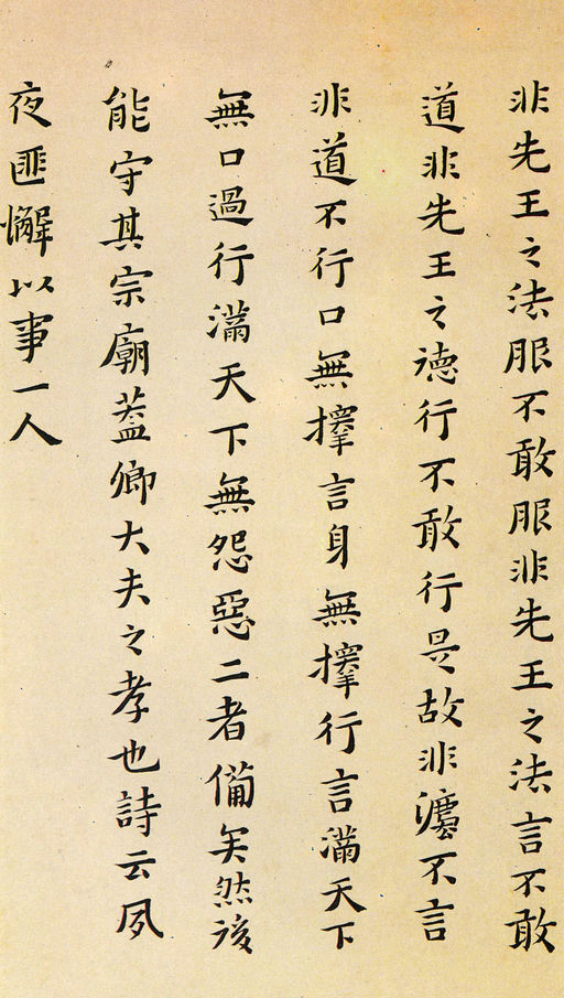 黄道周 孝经定本册 - 纸本墨迹 - 書法道 - 书法字帖墨迹碑帖作品高清欣赏 - 5