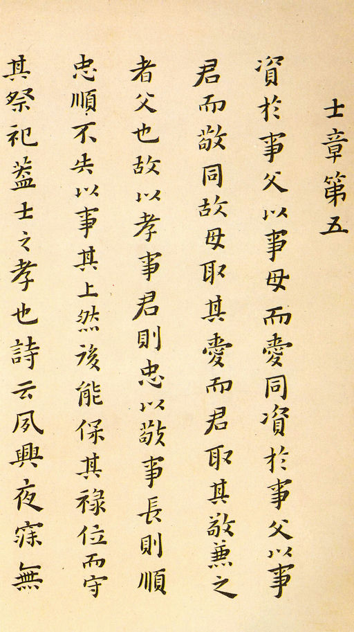 黄道周 孝经定本册 - 纸本墨迹 - 書法道 - 书法字帖墨迹碑帖作品高清欣赏 - 6