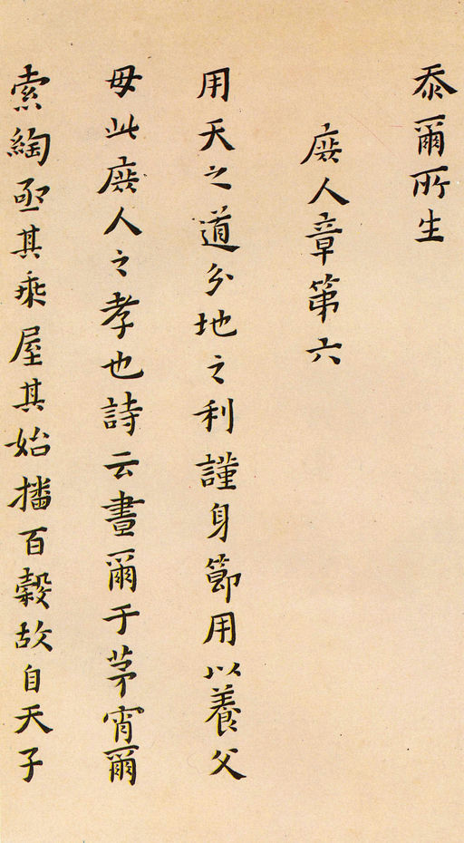 黄道周 孝经定本册 - 纸本墨迹 - 書法道 - 书法字帖墨迹碑帖作品高清欣赏 - 7