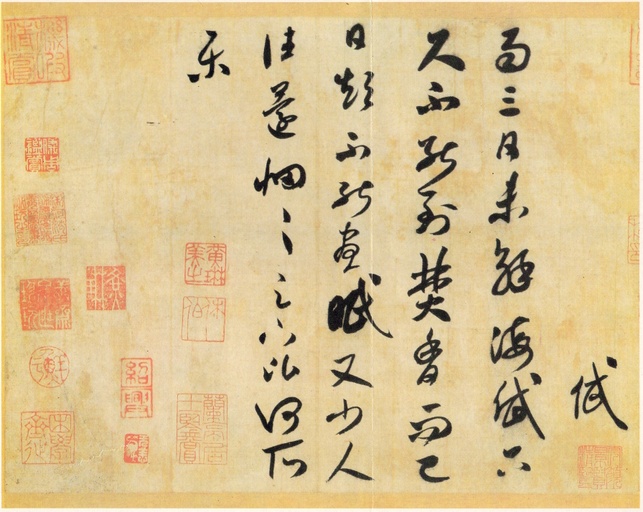 米芾 焚香帖 - 纸本墨迹 - 書法道 - 书法字帖墨迹碑帖作品高清欣赏 - 1