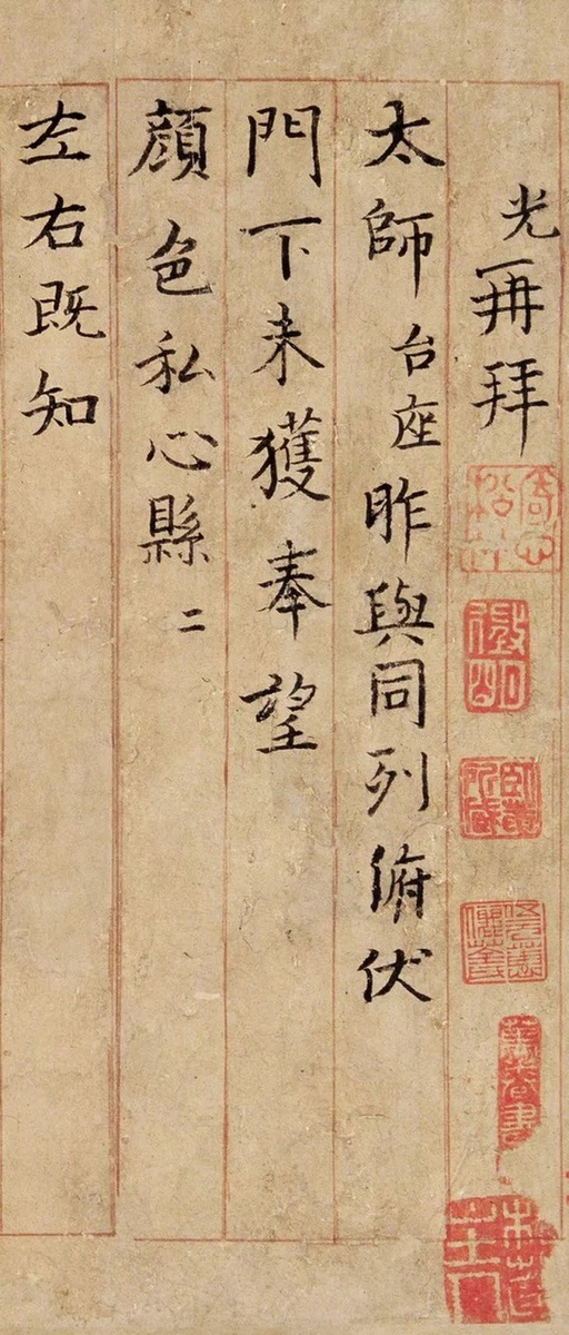 司马光 神采帖 - 纸本墨迹 - 書法道 - 书法字帖墨迹碑帖作品高清欣赏 - 1