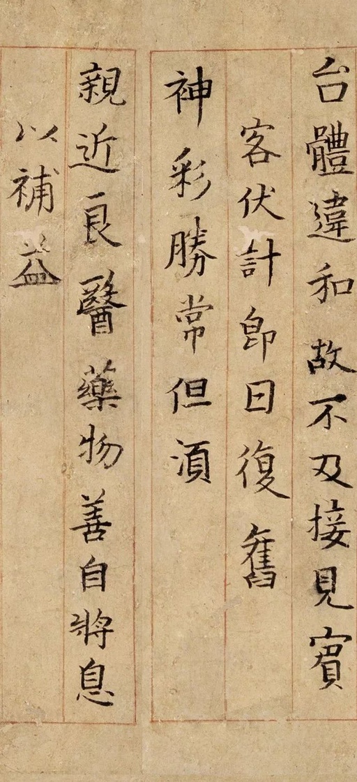 司马光 神采帖 - 纸本墨迹 - 書法道 - 书法字帖墨迹碑帖作品高清欣赏 - 2