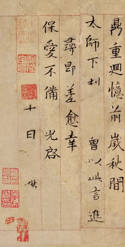 司马光 神采帖 - 纸本墨迹 - 書法道 - 书法字帖墨迹碑帖作品高清欣赏 - 3