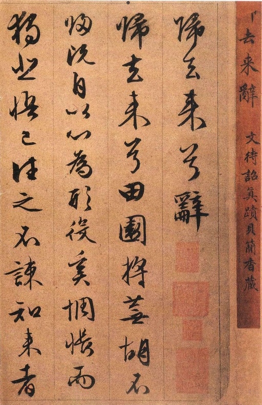 文徵明 行草归去来兮辞 - 版本二 - 書法道 - 书法字帖墨迹碑帖作品高清欣赏 - 1