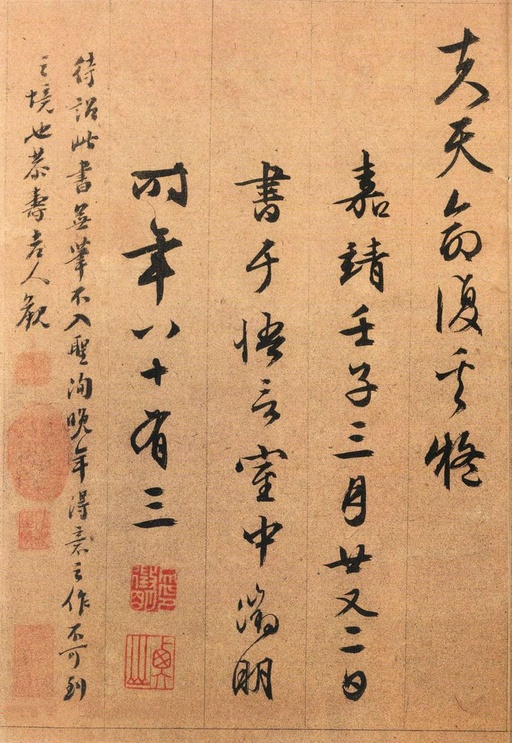 文徵明 行草归去来兮辞 - 版本二 - 書法道 - 书法字帖墨迹碑帖作品高清欣赏 - 8