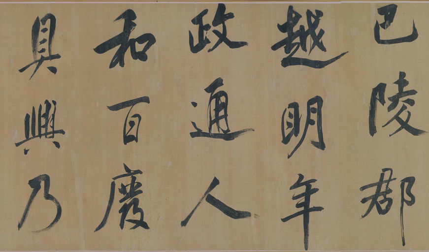 董其昌 岳阳楼记 - 纸本墨迹 - 書法道 - 书法字帖墨迹碑帖作品高清欣赏 - 2