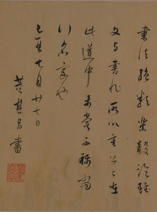 董其昌 岳阳楼记 - 纸本墨迹 - 書法道 - 书法字帖墨迹碑帖作品高清欣赏 - 28