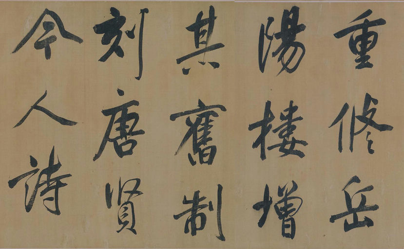 董其昌 岳阳楼记 - 纸本墨迹 - 書法道 - 书法字帖墨迹碑帖作品高清欣赏 - 3