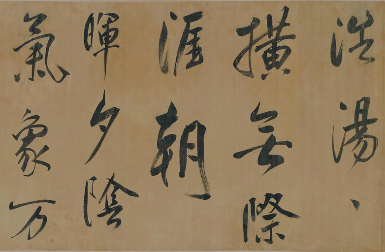 董其昌 岳阳楼记 - 纸本墨迹 - 書法道 - 书法字帖墨迹碑帖作品高清欣赏 - 6