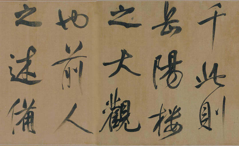 董其昌 岳阳楼记 - 纸本墨迹 - 書法道 - 书法字帖墨迹碑帖作品高清欣赏 - 7