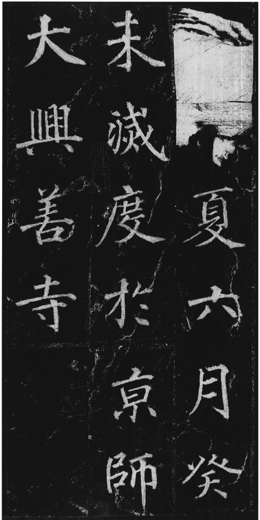 徐浩 不空和尚碑 - 拓本 - 書法道 - 书法字帖墨迹碑帖作品高清欣赏 - 11