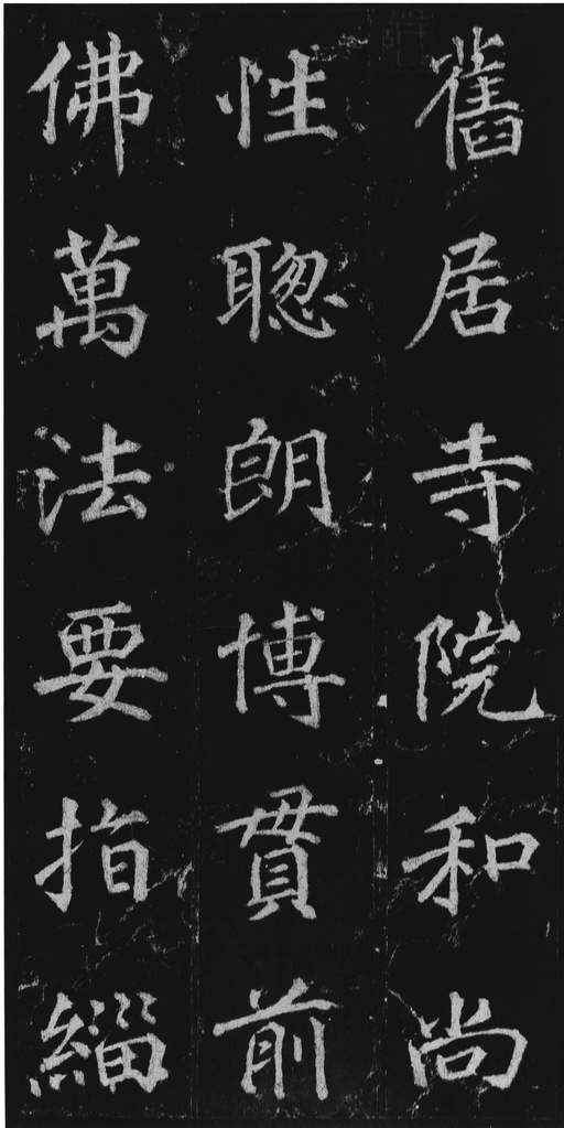 徐浩 不空和尚碑 - 拓本 - 書法道 - 书法字帖墨迹碑帖作品高清欣赏 - 16