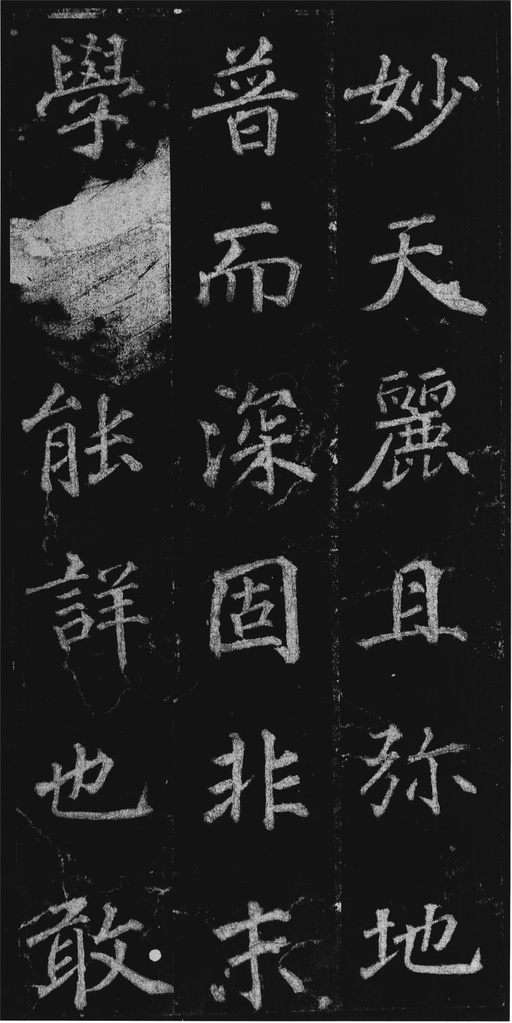 徐浩 不空和尚碑 - 拓本 - 書法道 - 书法字帖墨迹碑帖作品高清欣赏 - 17