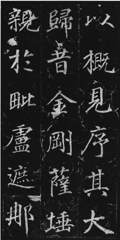 徐浩 不空和尚碑 - 拓本 - 書法道 - 书法字帖墨迹碑帖作品高清欣赏 - 18