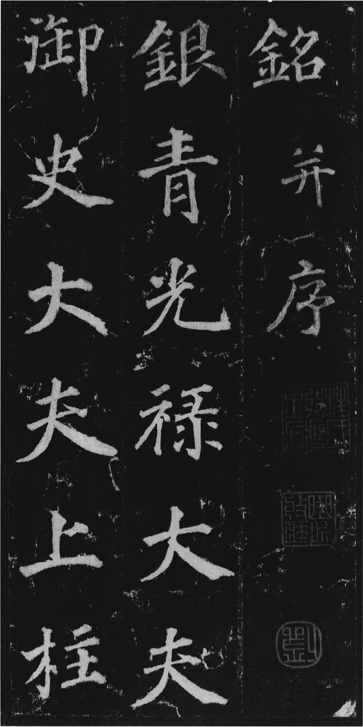 徐浩 不空和尚碑 - 拓本 - 書法道 - 书法字帖墨迹碑帖作品高清欣赏 - 2