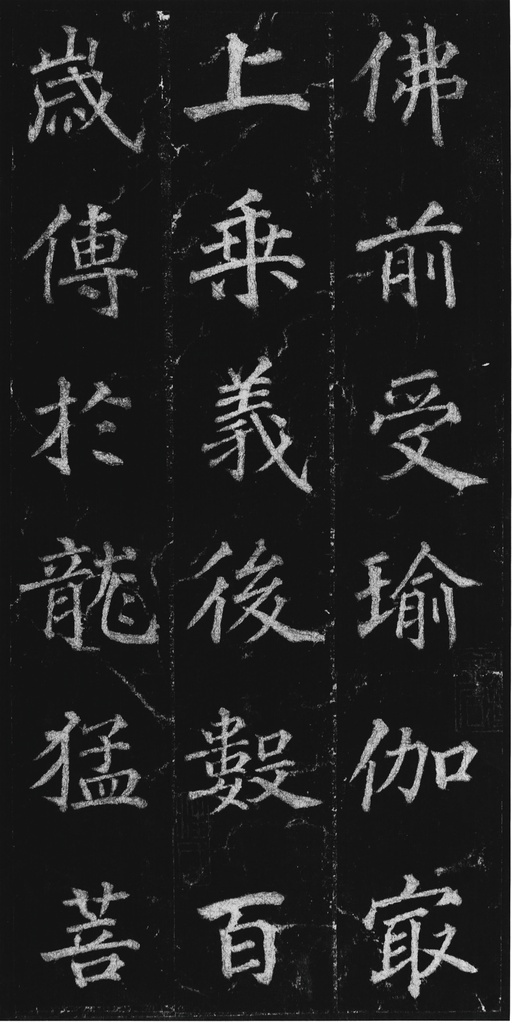 徐浩 不空和尚碑 - 拓本 - 書法道 - 书法字帖墨迹碑帖作品高清欣赏 - 20