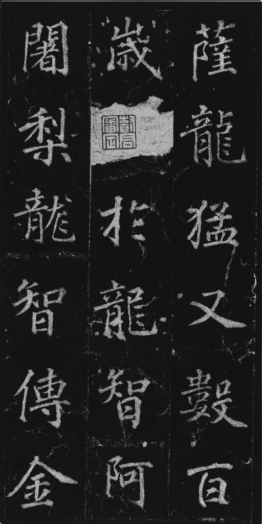 徐浩 不空和尚碑 - 拓本 - 書法道 - 书法字帖墨迹碑帖作品高清欣赏 - 21