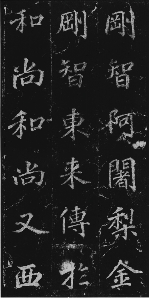 徐浩 不空和尚碑 - 拓本 - 書法道 - 书法字帖墨迹碑帖作品高清欣赏 - 22