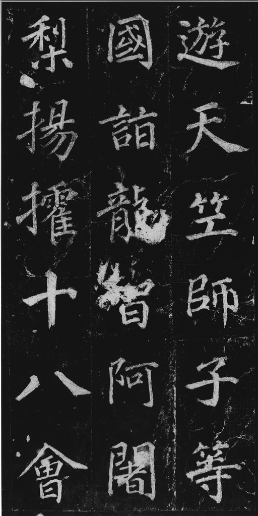 徐浩 不空和尚碑 - 拓本 - 書法道 - 书法字帖墨迹碑帖作品高清欣赏 - 23