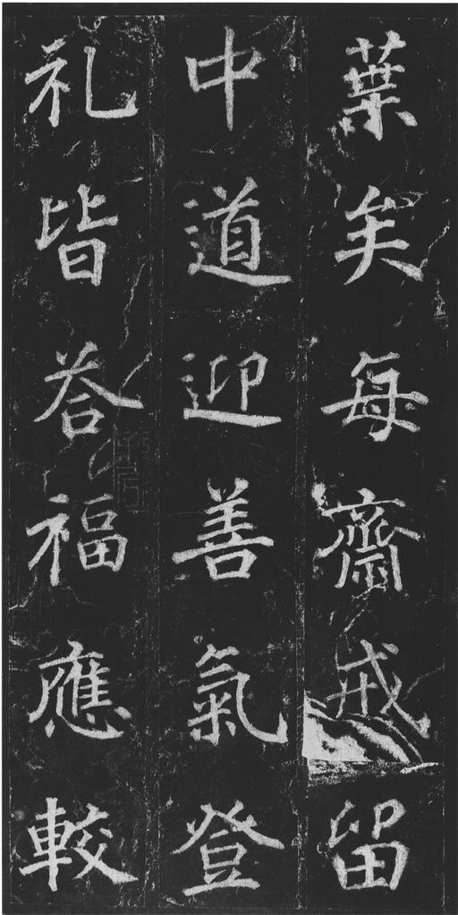 徐浩 不空和尚碑 - 拓本 - 書法道 - 书法字帖墨迹碑帖作品高清欣赏 - 24