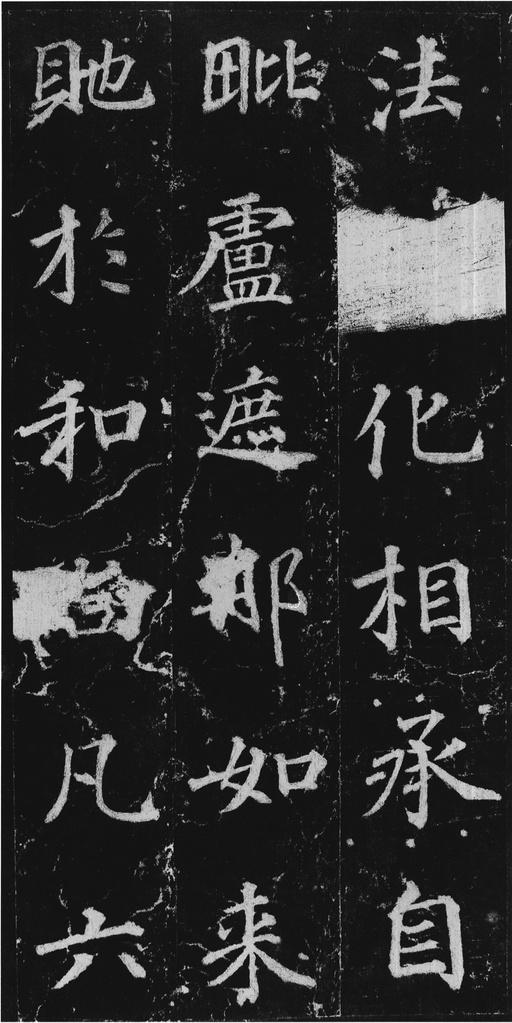 徐浩 不空和尚碑 - 拓本 - 書法道 - 书法字帖墨迹碑帖作品高清欣赏 - 25