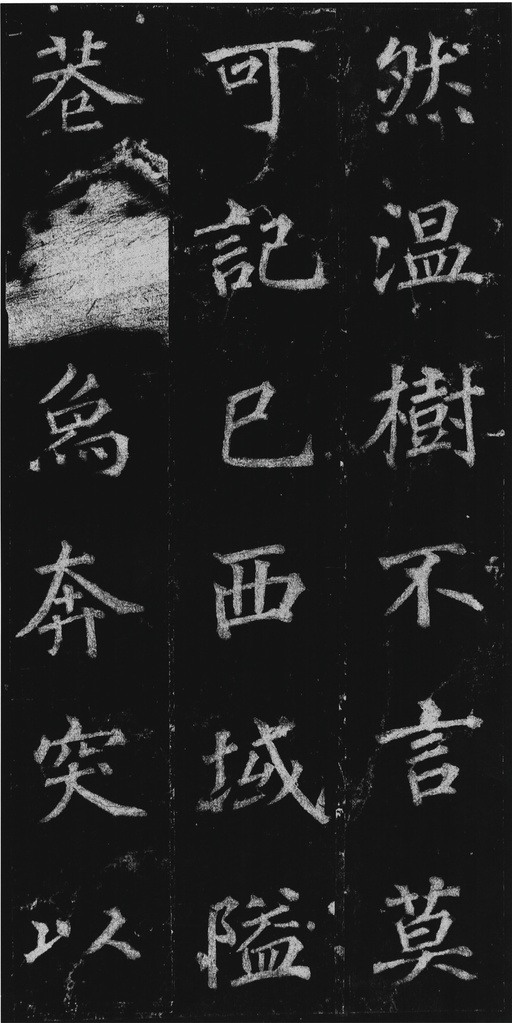 徐浩 不空和尚碑 - 拓本 - 書法道 - 书法字帖墨迹碑帖作品高清欣赏 - 26