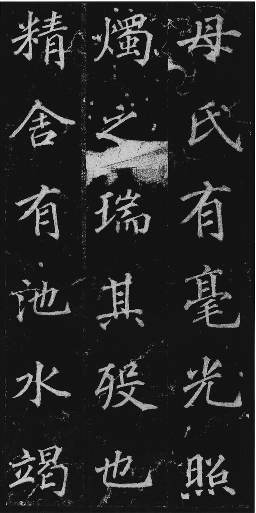 徐浩 不空和尚碑 - 拓本 - 書法道 - 书法字帖墨迹碑帖作品高清欣赏 - 29