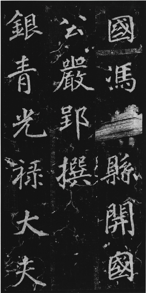 徐浩 不空和尚碑 - 拓本 - 書法道 - 书法字帖墨迹碑帖作品高清欣赏 - 3