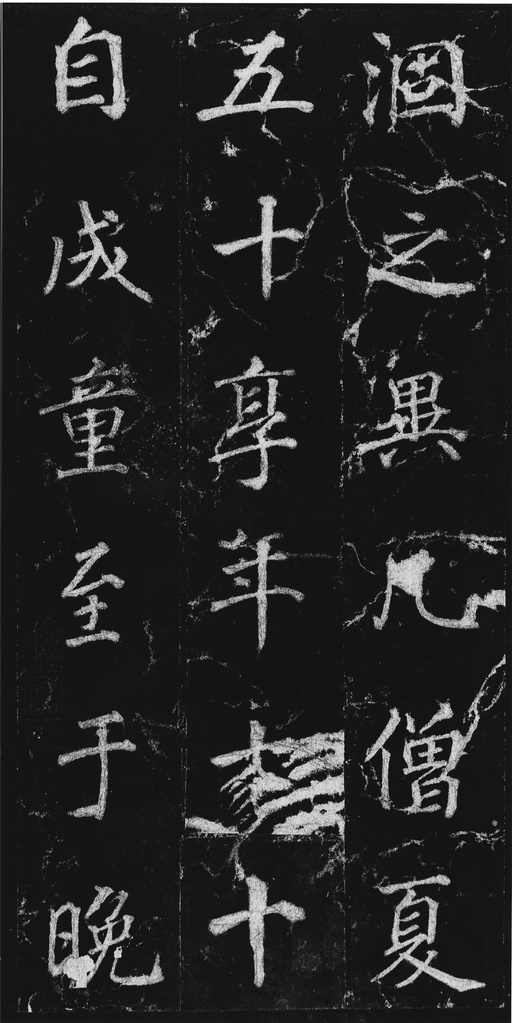 徐浩 不空和尚碑 - 拓本 - 書法道 - 书法字帖墨迹碑帖作品高清欣赏 - 30