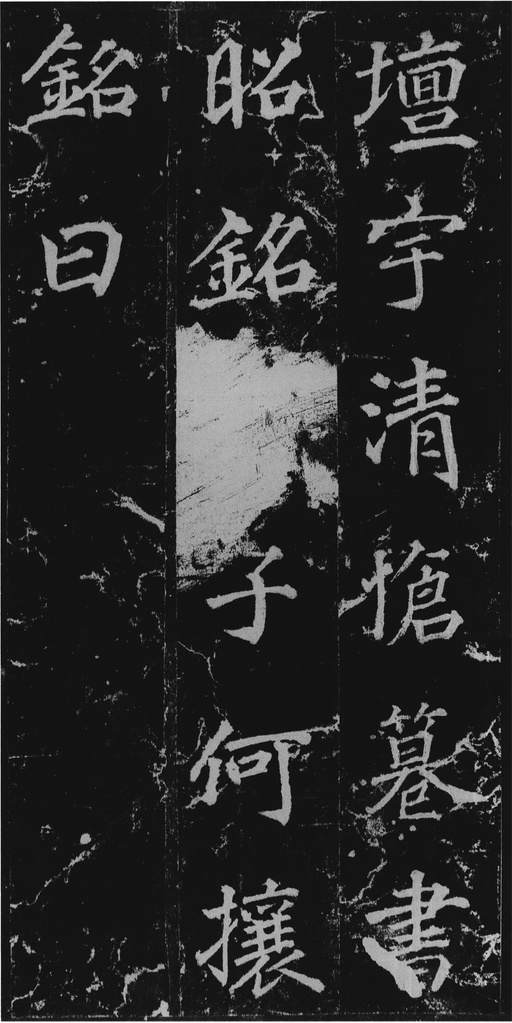 徐浩 不空和尚碑 - 拓本 - 書法道 - 书法字帖墨迹碑帖作品高清欣赏 - 36