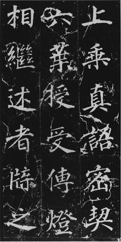 徐浩 不空和尚碑 - 拓本 - 書法道 - 书法字帖墨迹碑帖作品高清欣赏 - 37