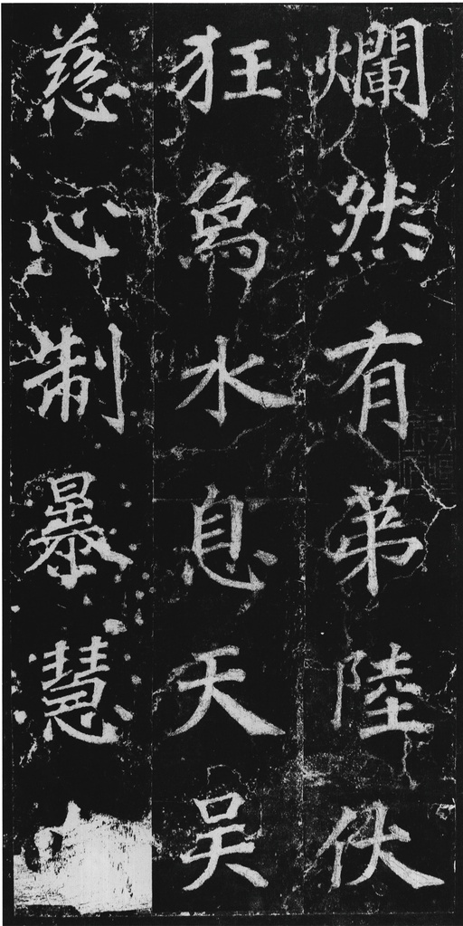 徐浩 不空和尚碑 - 拓本 - 書法道 - 书法字帖墨迹碑帖作品高清欣赏 - 38