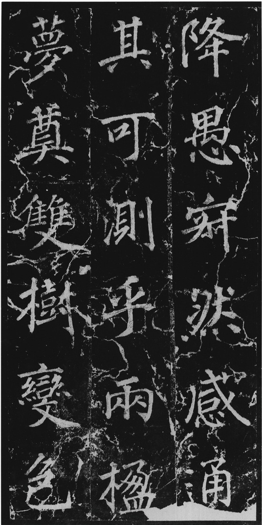 徐浩 不空和尚碑 - 拓本 - 書法道 - 书法字帖墨迹碑帖作品高清欣赏 - 39